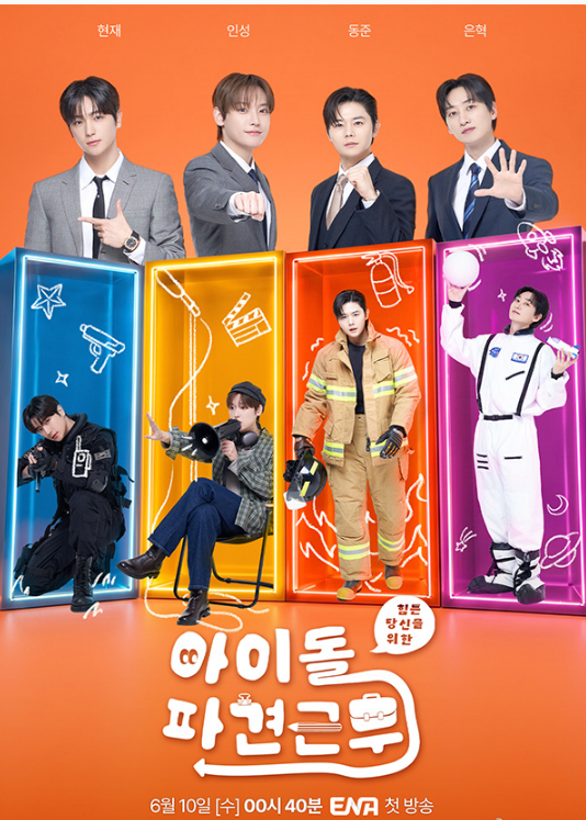 偶像派遣工作